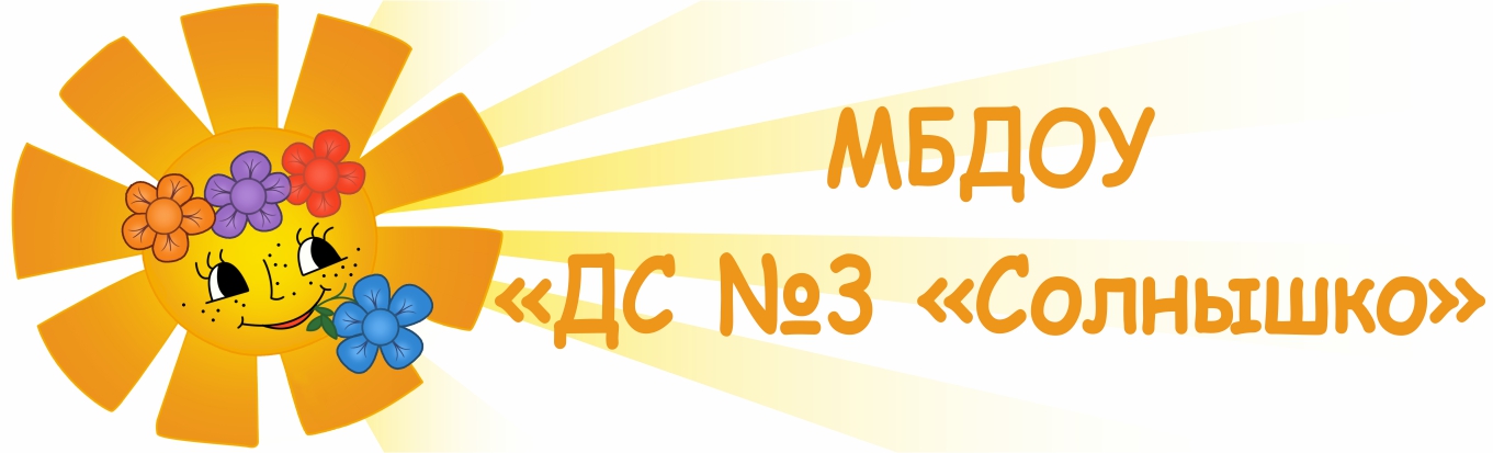 Солнышко 3. Солнышко 03. ДС солнышко Новодвинск логотип. МБДОУ Д/С №3 «солнышко» г. Железноводск. ДС №1 солнышко Ижма.